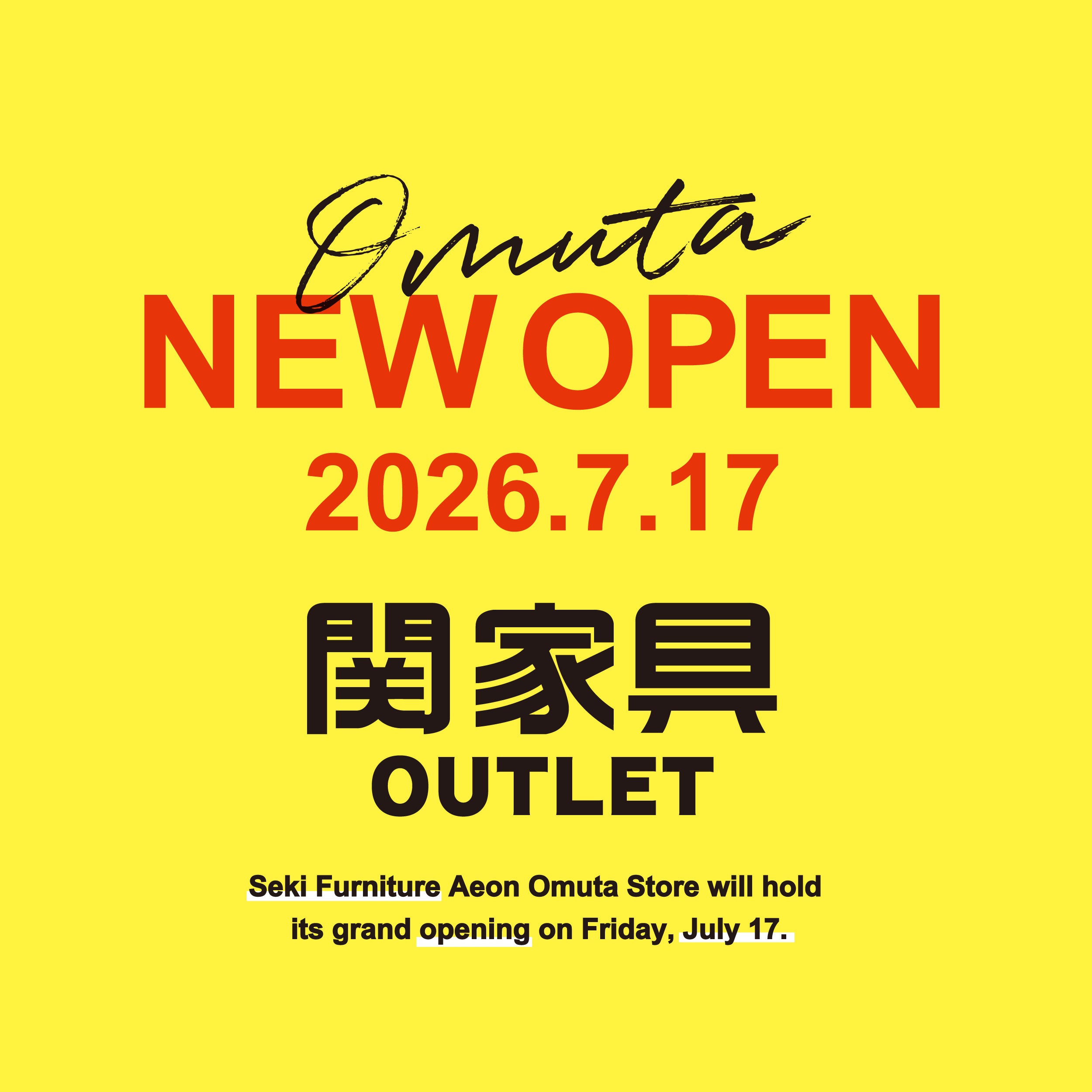 2026年7月17日オープン】関家具OUTLET イオンモール大牟田店が