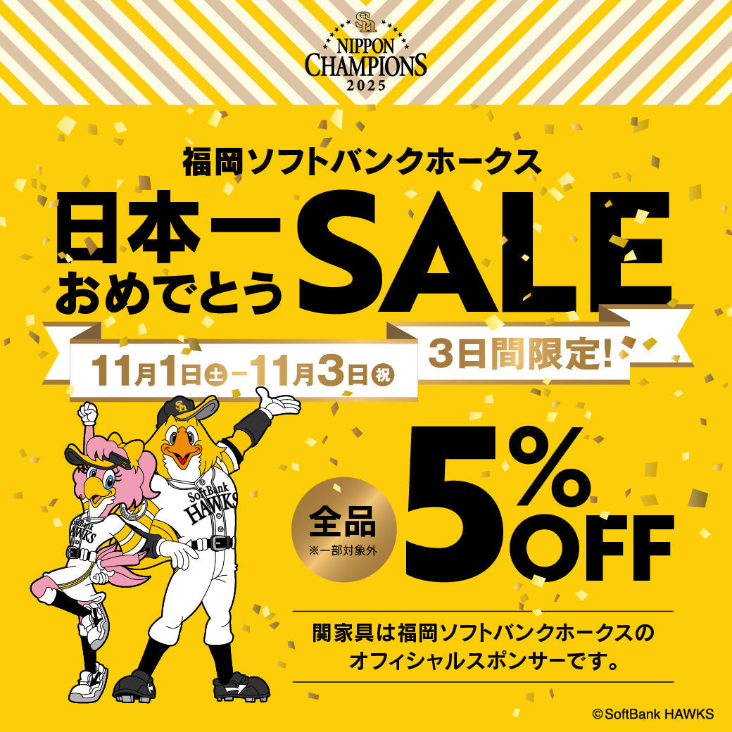 3日間限定 ALL5％オフ 福岡ソフトバンクホークス優勝おめでとうセール
