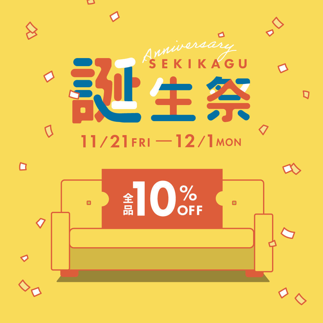 ✨️年末10%OFFセール開催中✨️ページ 10％オフセール開催のお知らせ｜家具・インテリア通販の関家具【公式】