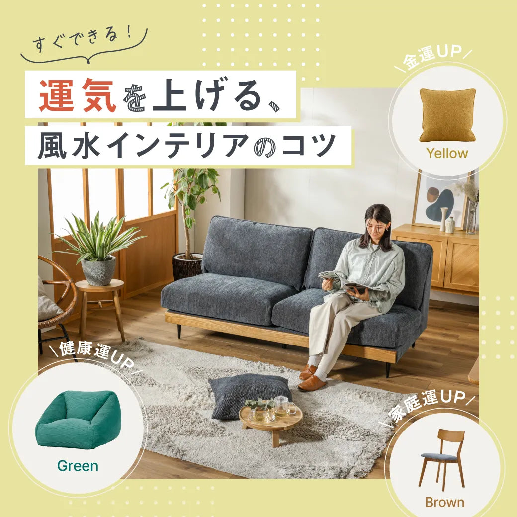 金運アップ！風水インテリア 【公式通販】