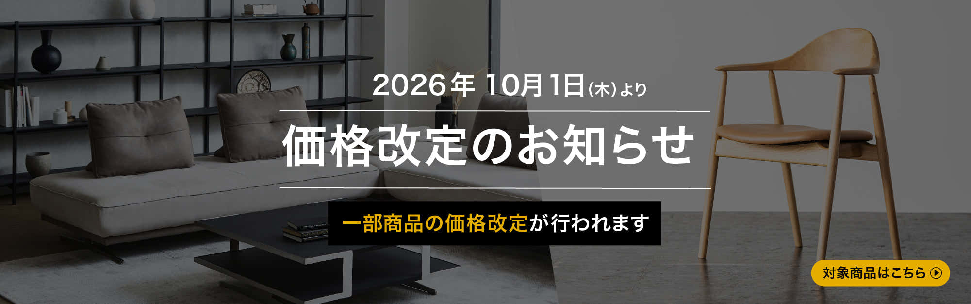 月内引き取り限定値下げ！ソファー 10/1(木）RELAX FORM® 価格改定一覧｜家具・インテリア通販の関家具