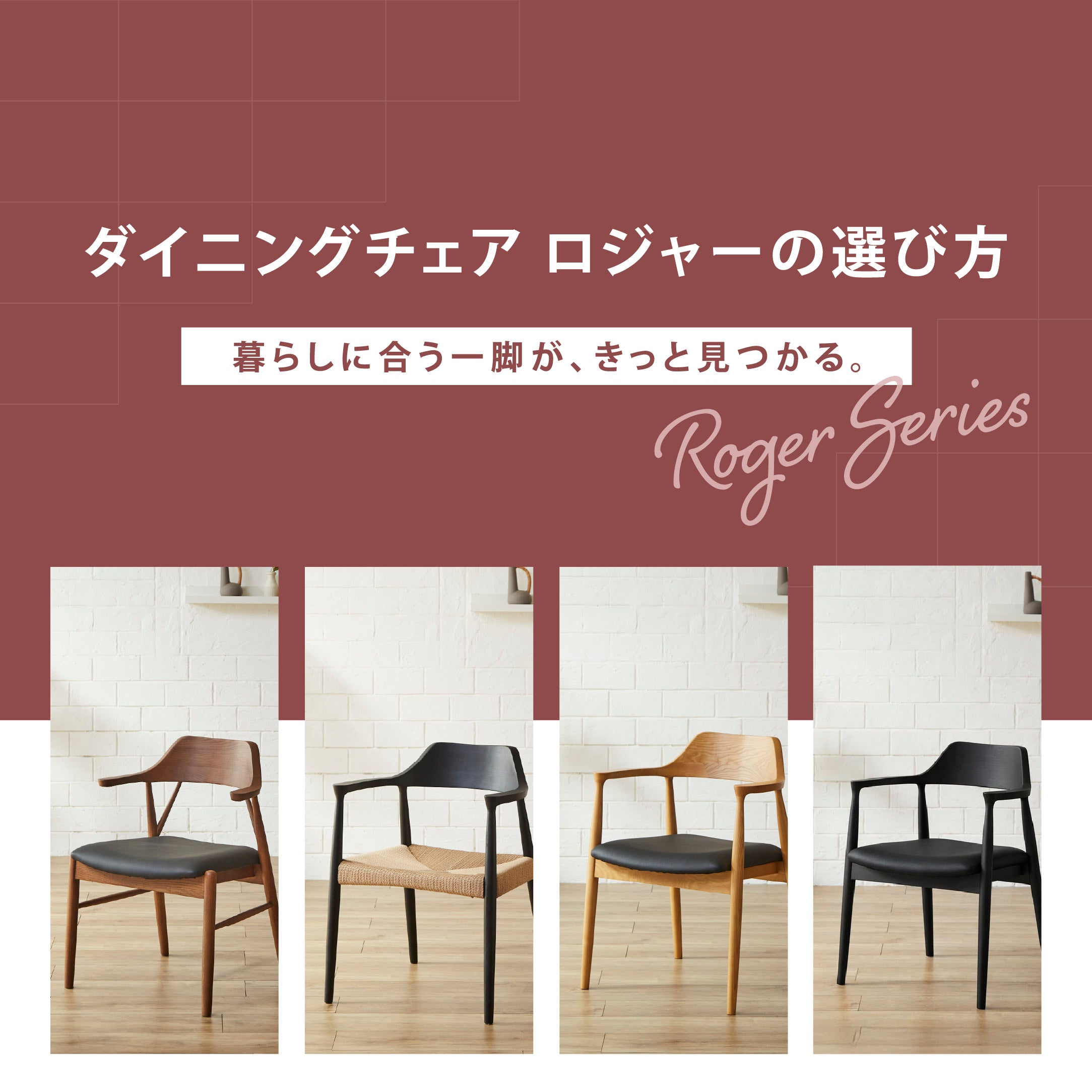 ロジャーシリーズ徹底解析