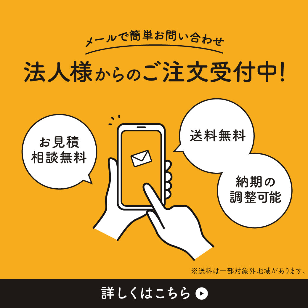 お得な法人会員の特典