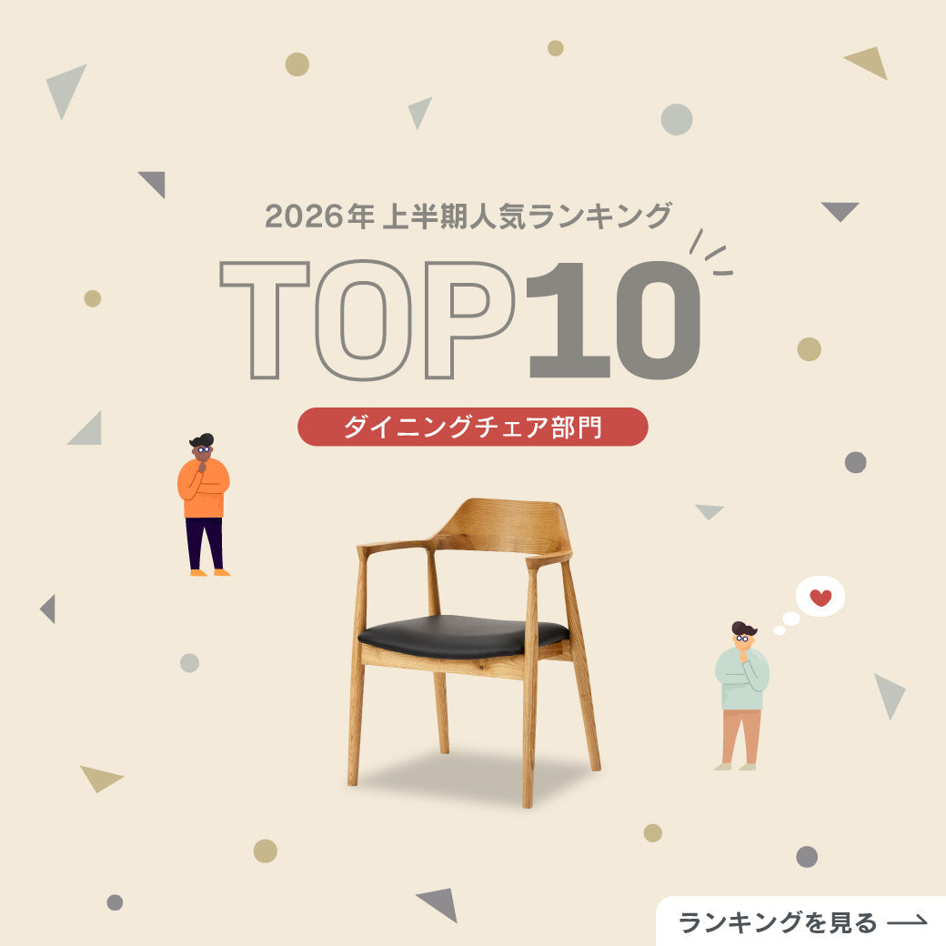関家具公式通販サイト｜家具・インテリア通販の関家具【公式】