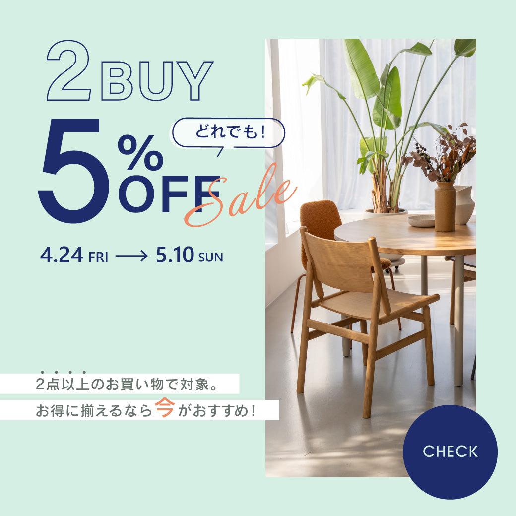 まとめ買いでお得！ 2点以上お買い上げで5%OFF！