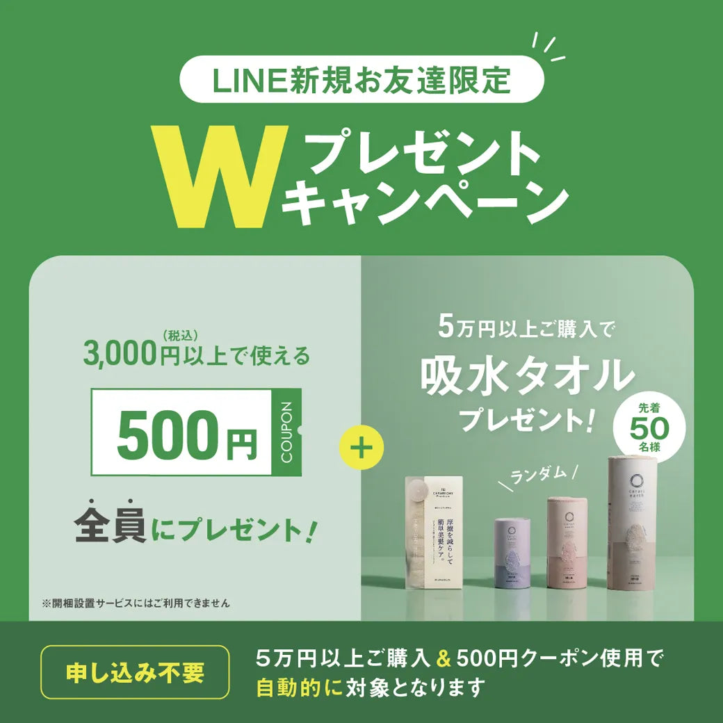 新規LINEお友だち限定プレゼントキャンペーン開催！