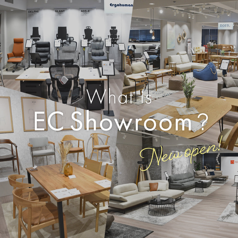 関家具EC東京ショールームについてご紹介します！