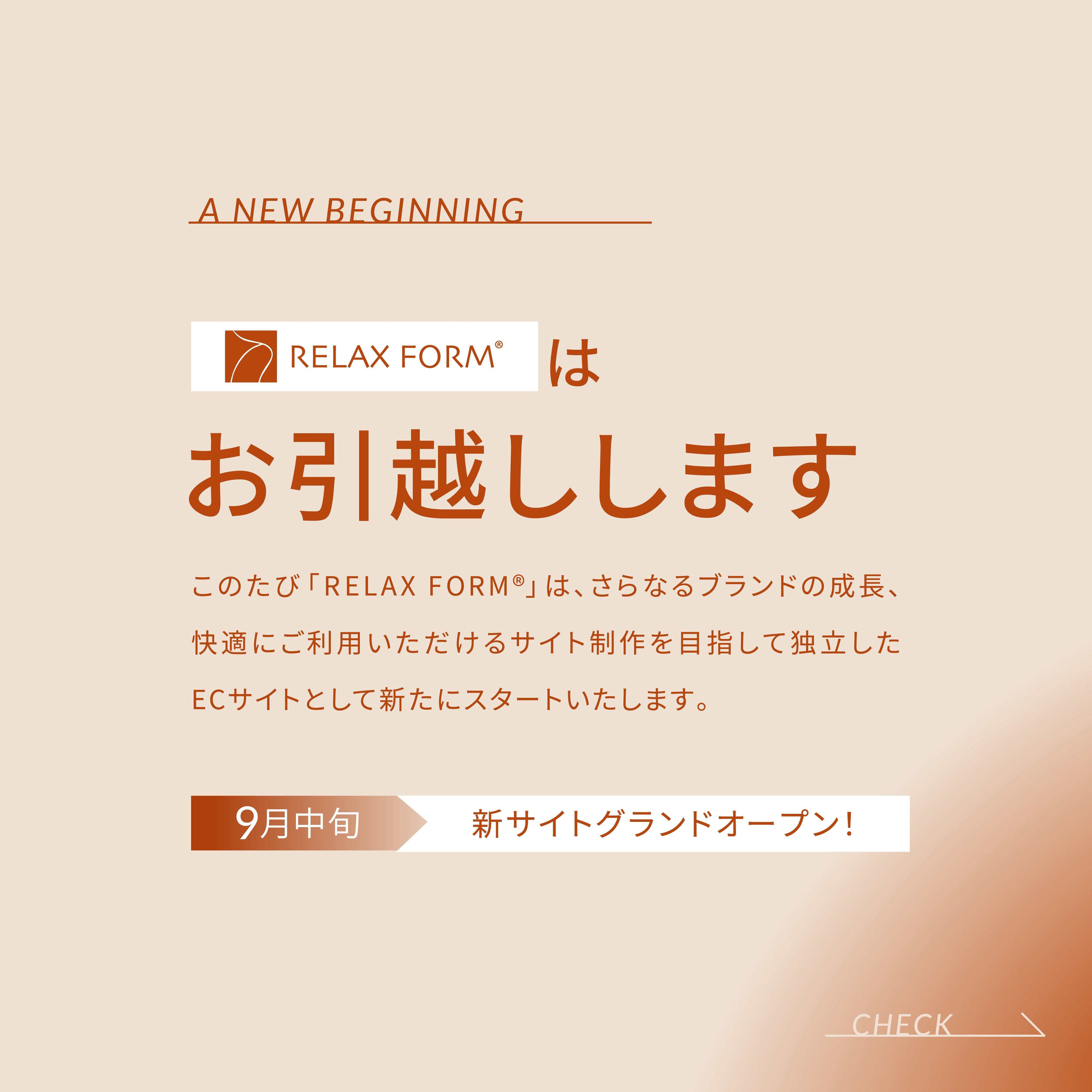 【大切なお知らせ】RELAX FORMはお引越しします