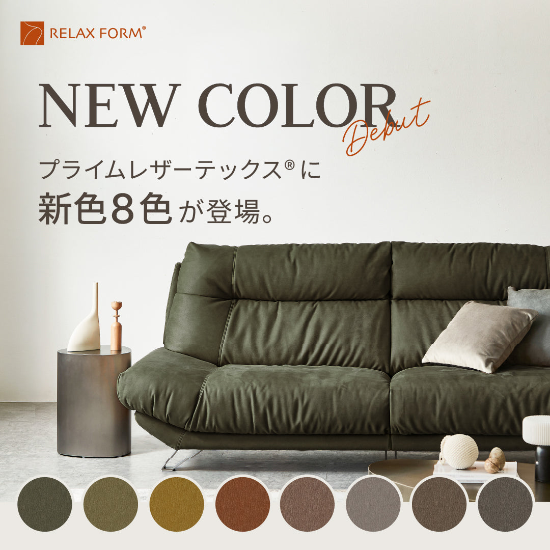 【新色8色登場】プライムレザーテックス®の新カラーを公式通販サイトで先行販売開始！