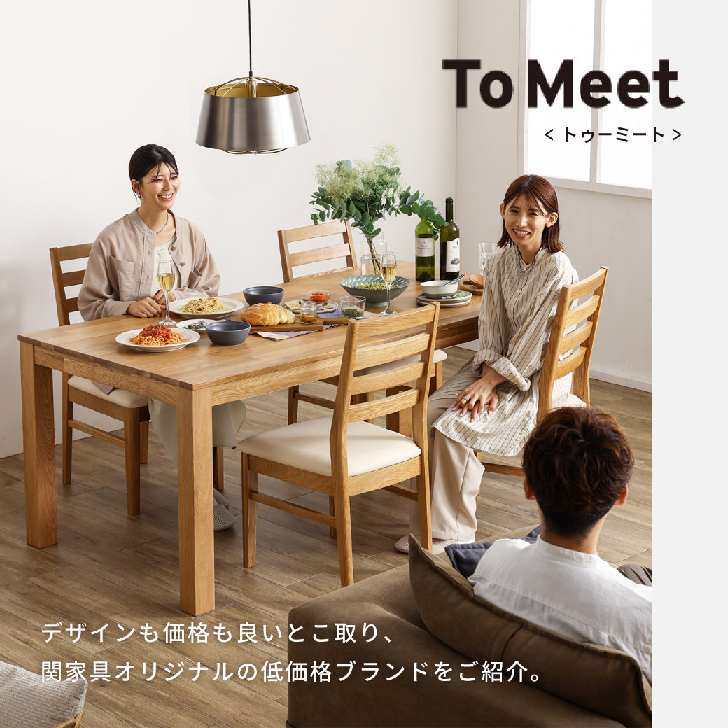 特集 | 関家具が提案する低価格ブランド「To Meet（トゥーミート）」