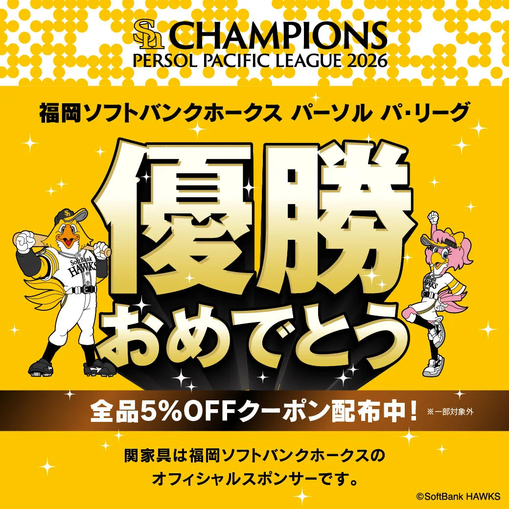 ホークス優勝！優勝決定翌日より全品5％OFFキャンペーン開催！