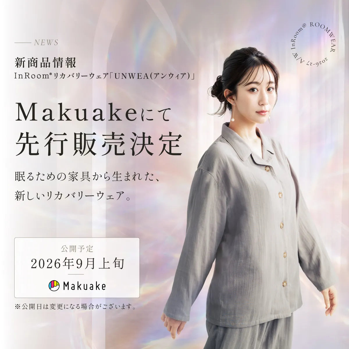 【Makuake先行販売】InRoomから新リカバリーウェア「UNWEA（アンウィア）」が登場｜2026年9月上旬公開予定