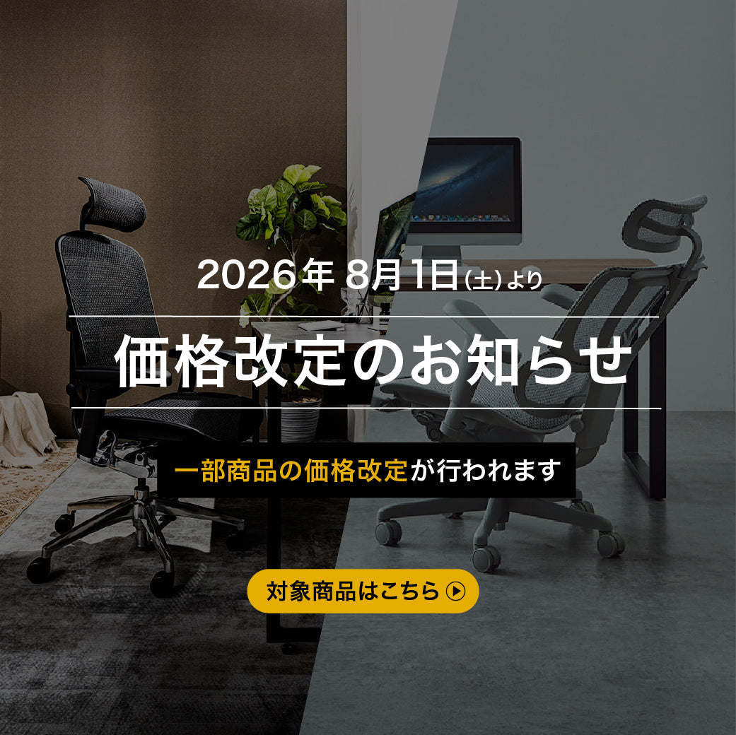 8/1(土)～ 一部商品価格改定のお知らせ
