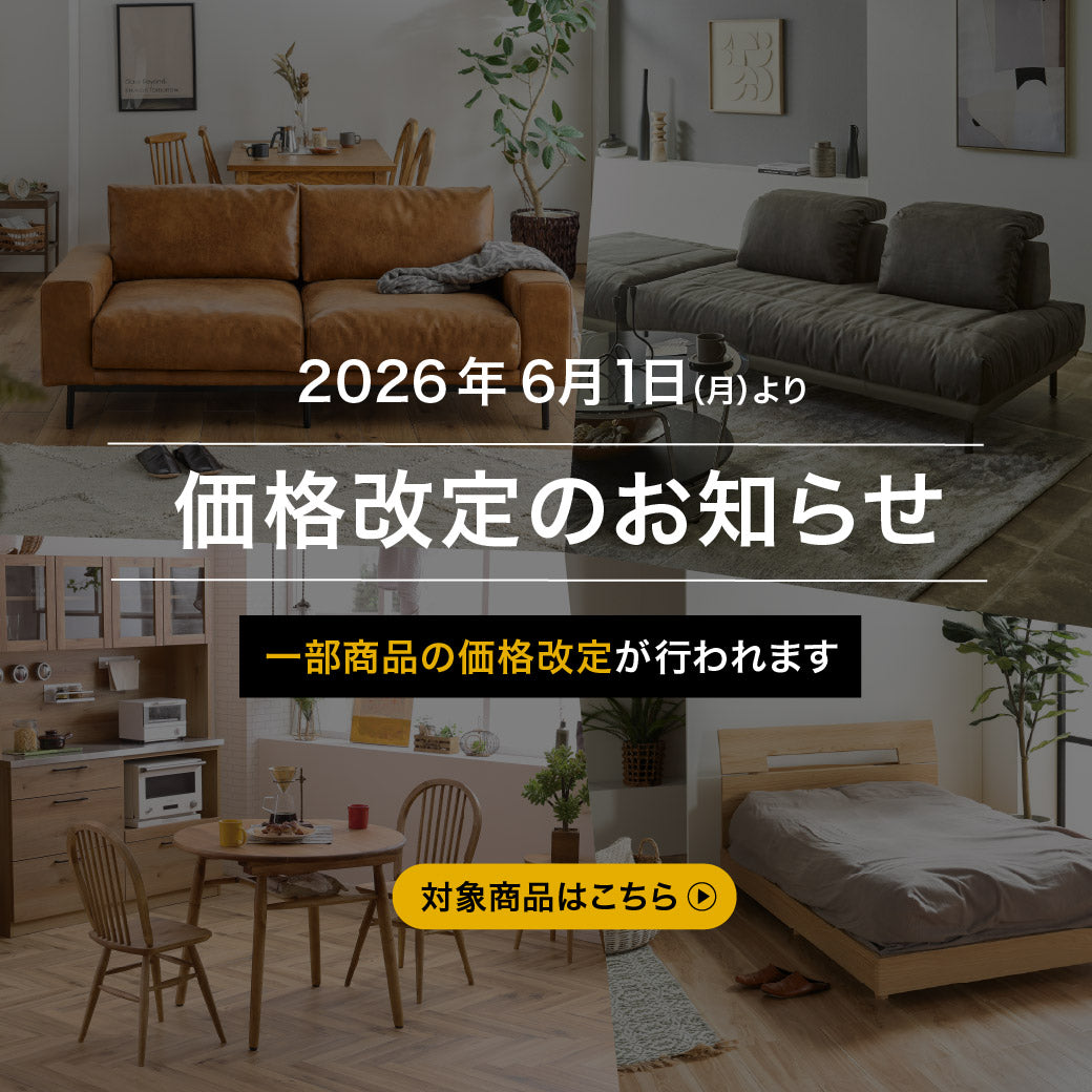 照明｜家具・インテリア通販の関家具【公式】