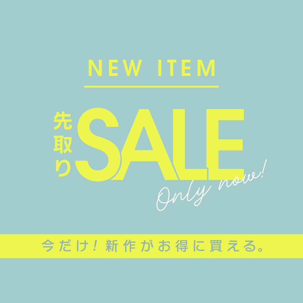 9日間限定！公式サイト限定商品が10%オフ！