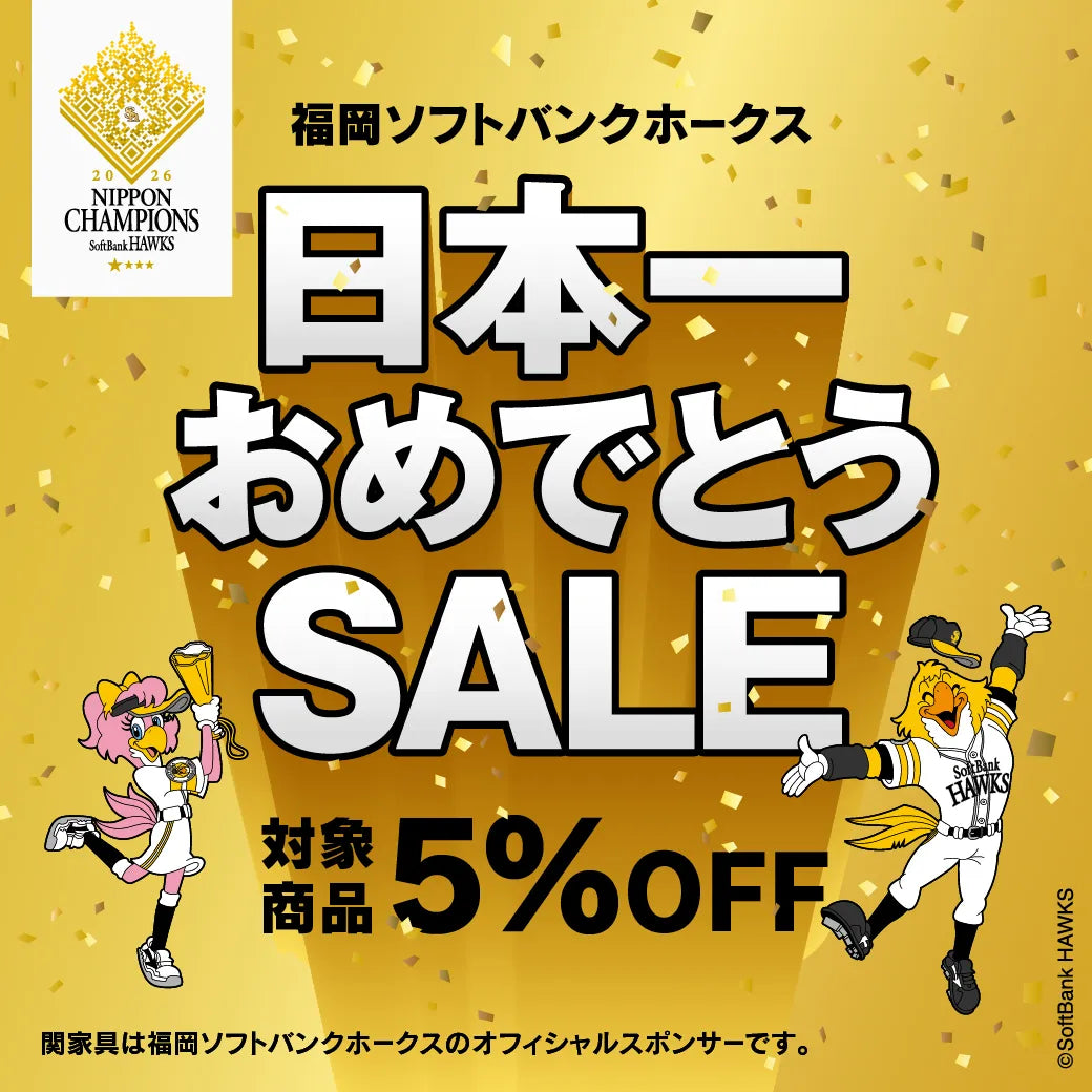 福岡ソフトバンクホークス日本一！本日より対象商品5％OFFキャンペーン開催！
