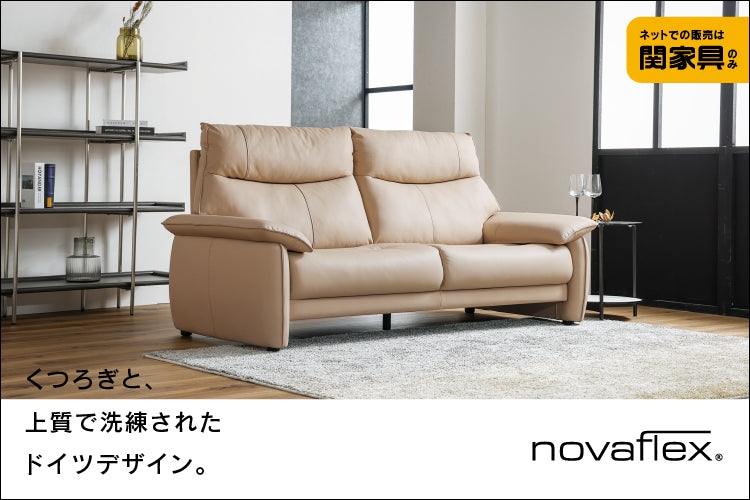 新商品｜novaflex販売開始！