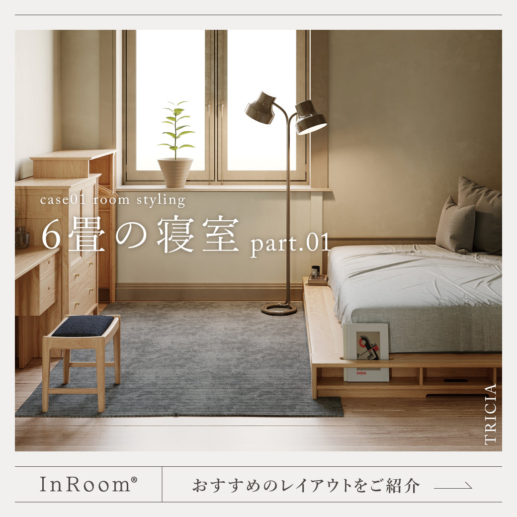 InRoom 6畳の寝室 part.01