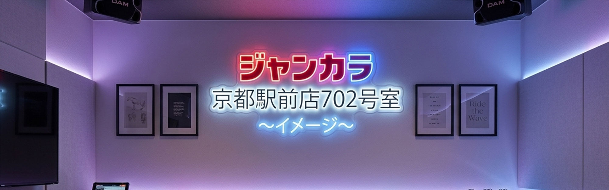 ジャンカラ京都駅前店702号室