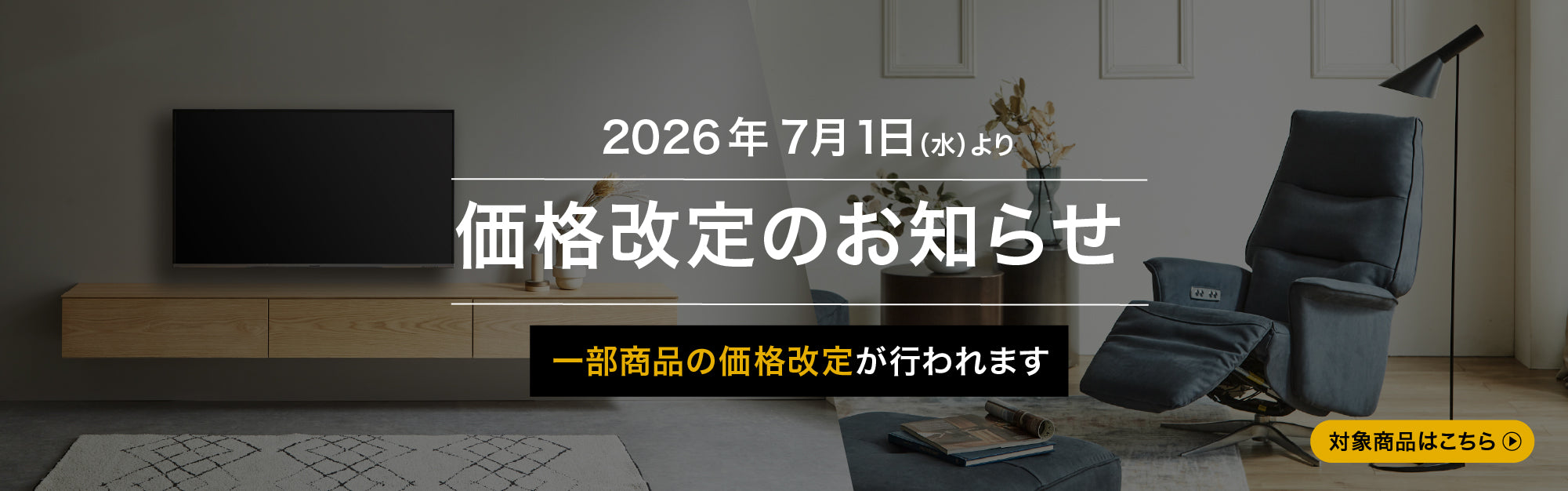 7/1(水)～RELAXFOAM®価格改定商品一覧