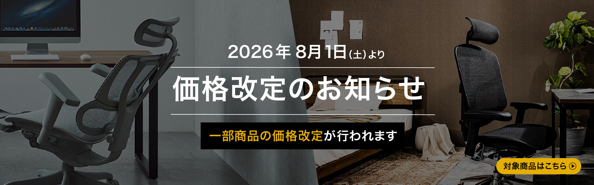 8/1(土)～ オフィス製品 価格改定一覧
