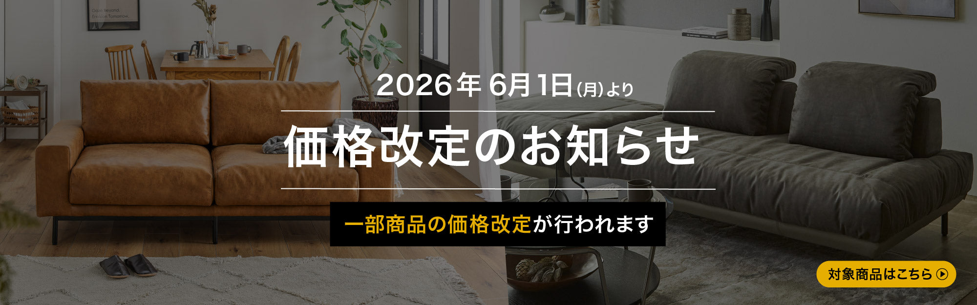 6/1(月)～NOWHERE LIKE HOME価格改定商品一覧