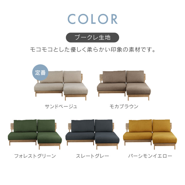 マナー④ スモールカウチソファ 幅173cm カバーリング ファブリック #キャンバスアイボリー