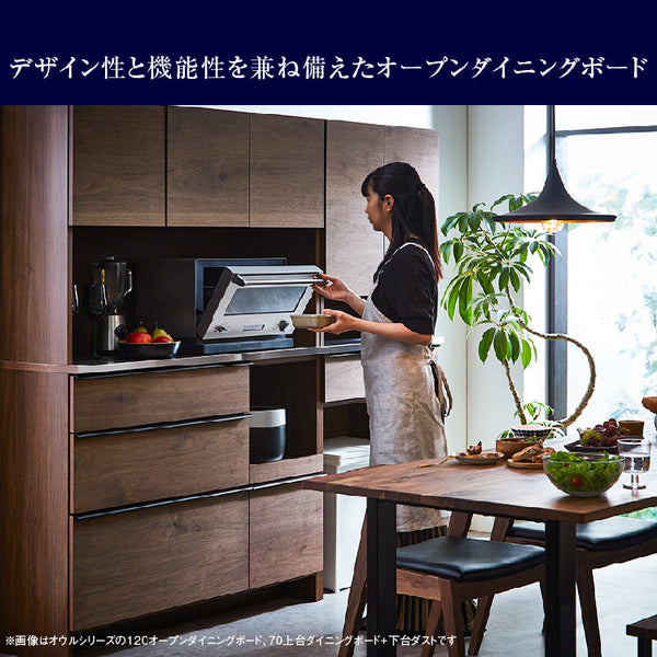 オウルⅡ カウンター 幅70cm 下台ダスト #ウォールナット