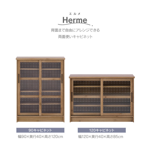 エルメ キャビネット #幅90cm