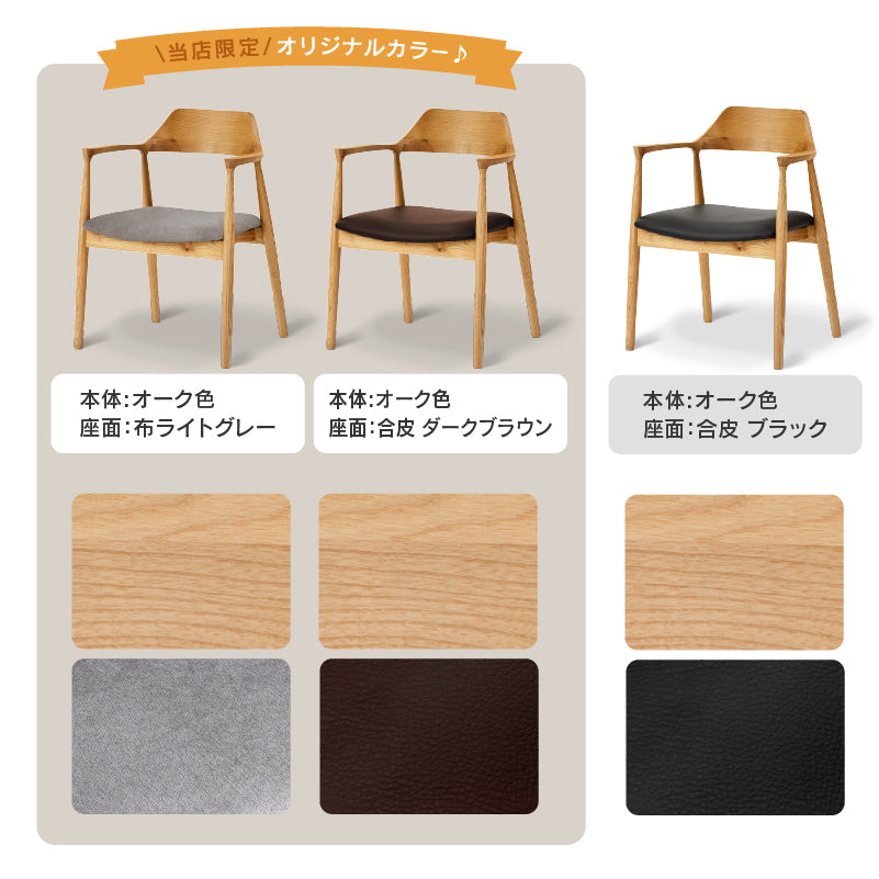 ロジャーⅢ ダイニングチェア A型