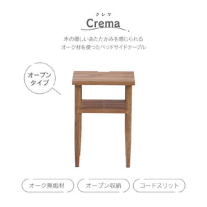 クレマ ナイトテーブル #オープン