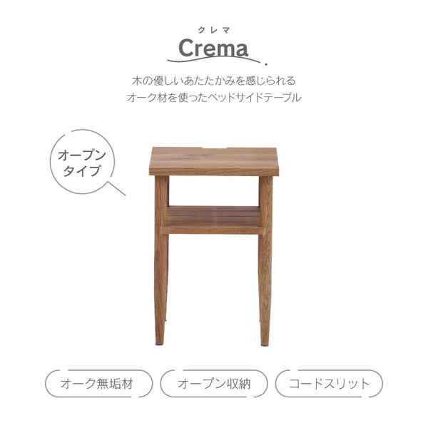 クレマ ナイトテーブル #オープン