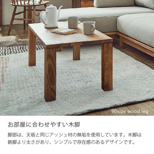ベラ センターテーブル #幅90cm #木脚