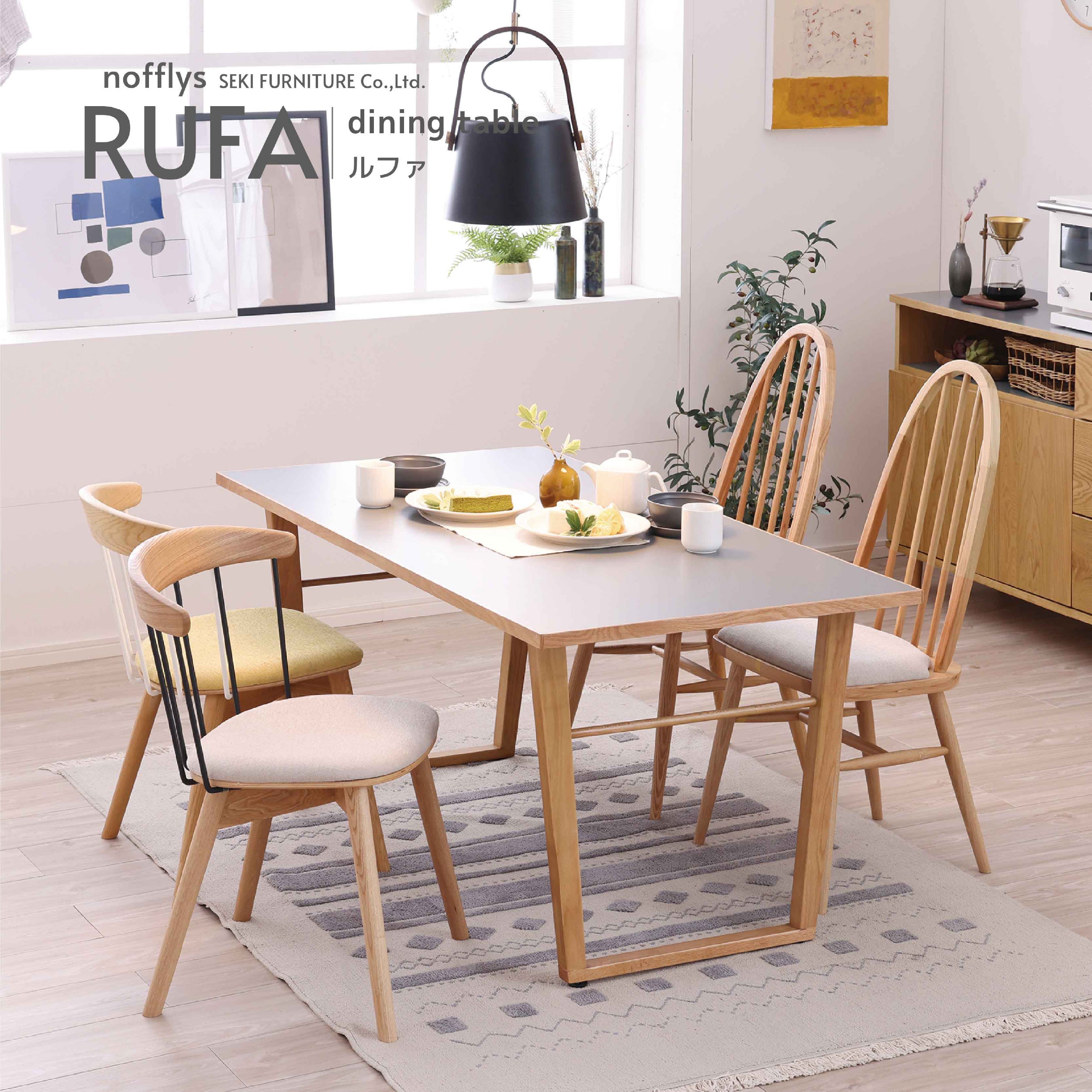 ルファ ダイニングテーブル