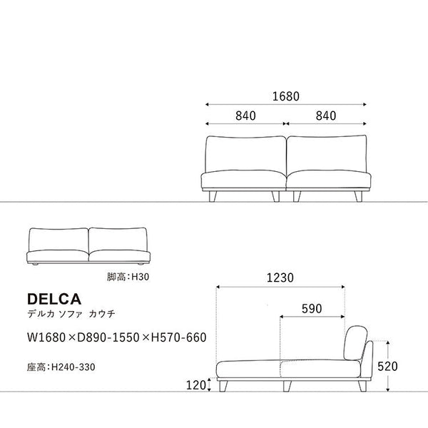 デルカソファ カウチ #シュガーベージュ