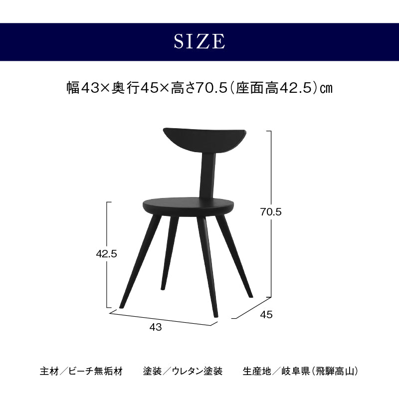 コマクサ ダイニングチェア