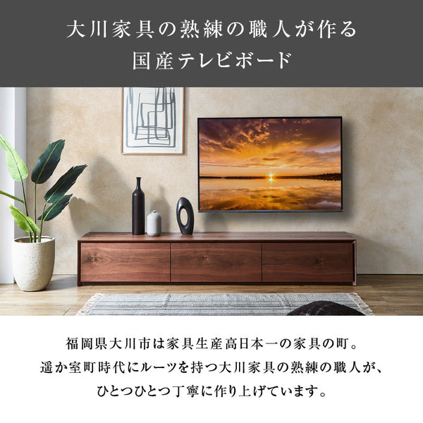 ライチョウ テレビボード 幅240cm #ウォールナット