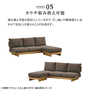 アルジ 3人掛けソファ ウォールナット 背面2分割+座面2分割 #海松茶色