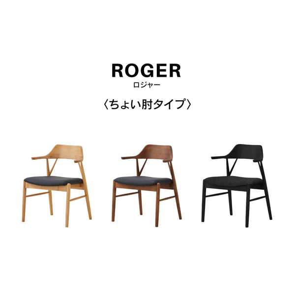 ロジャー ダイニングチェア ちょい肘 #ブラック色×合皮ブラック