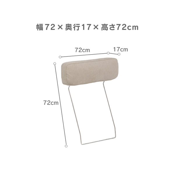 バスク ヘッドレスト キャンバス #アイボリー