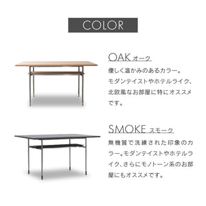 キスト リビングダイニングテーブル #スモーク