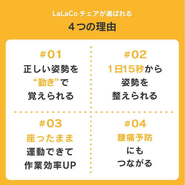 LaLaCoチェア (ララコチェア) #Default Title