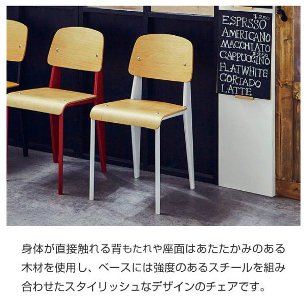 トーラス ダイニングチェア #レッド