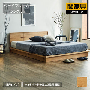 セルバ ベッドフレーム シングル ウッドスプリング仕様 #オーク #シングル #スノコ
