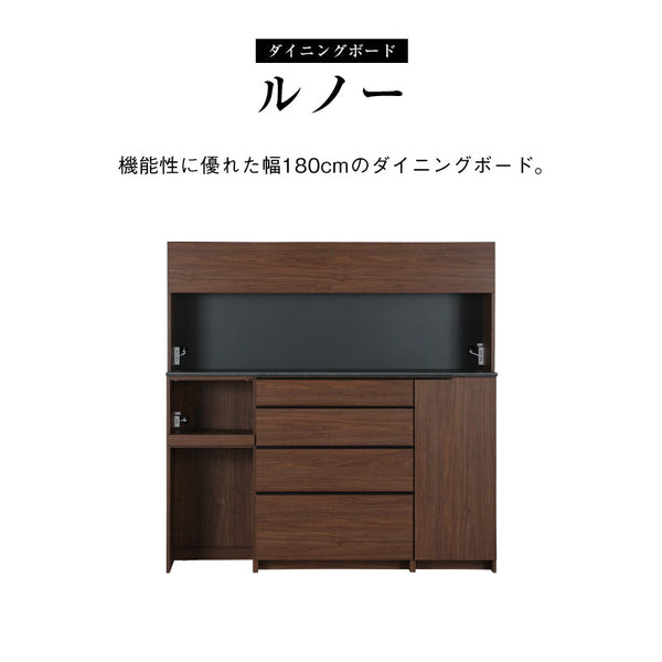 ルノー オープン ダイニングボード 幅180cm #ウォールナット