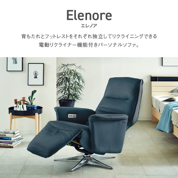 エレノア 電動パーソナルチェア 幅74cm #PLT102 インディーブルー #プライム レザーテックス