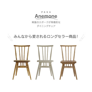 アネモネ ダイニングチェア #グレー
