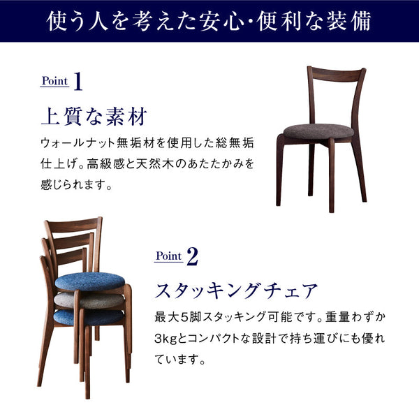 リンネ ダイニングチェア スタッキング可能 #ウォールナット #グレー