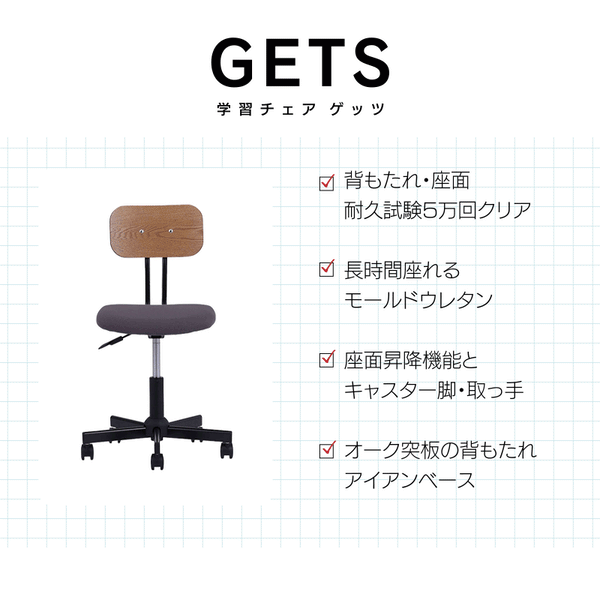 ゲッツⅡ 学習チェア 高さ調節可能 リビング学習 #ブラック