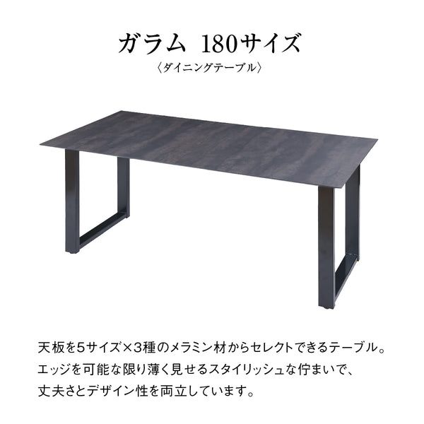 ガラム ダイニングテーブル 幅180cm #グレージュレザー #スチール脚A